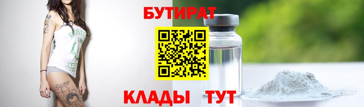 Бутират  БУТИРАТ жидкий экстази  Вход с VPN  Ревда 