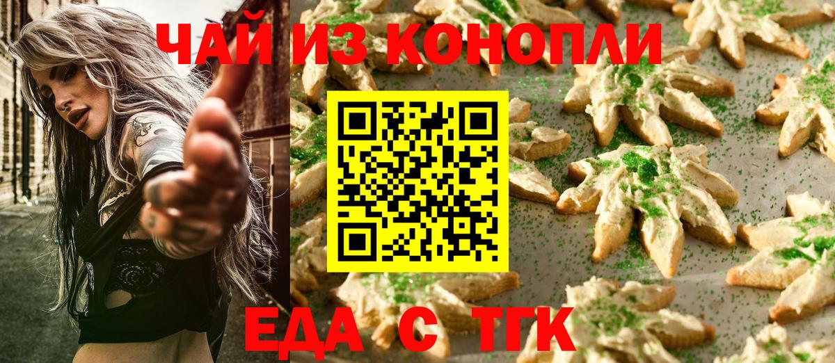 Еда ТГК конопля  Вход с VPN  Ревда 