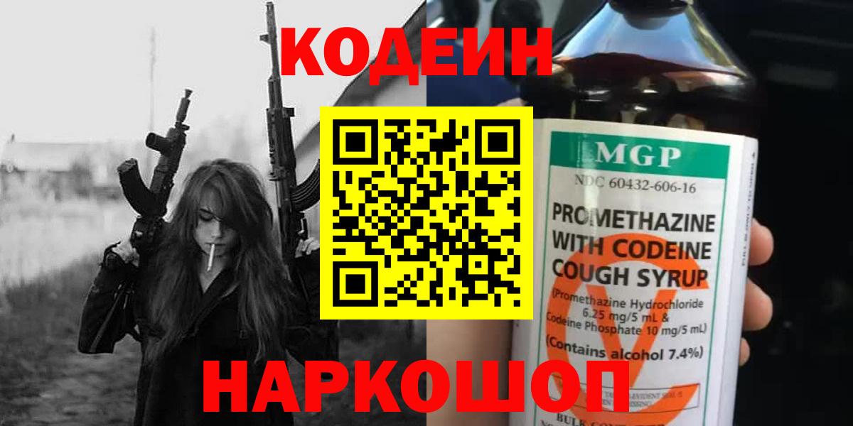 Codein Purple Drank  Вход с VPN  Ревда  Кодеиновый сироп Lean Purple Drank 