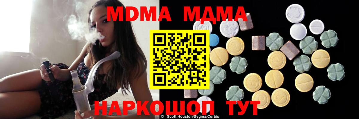 МДМА  МДМА кристаллы  Вход с VPN  МДМА Molly  Ревда 