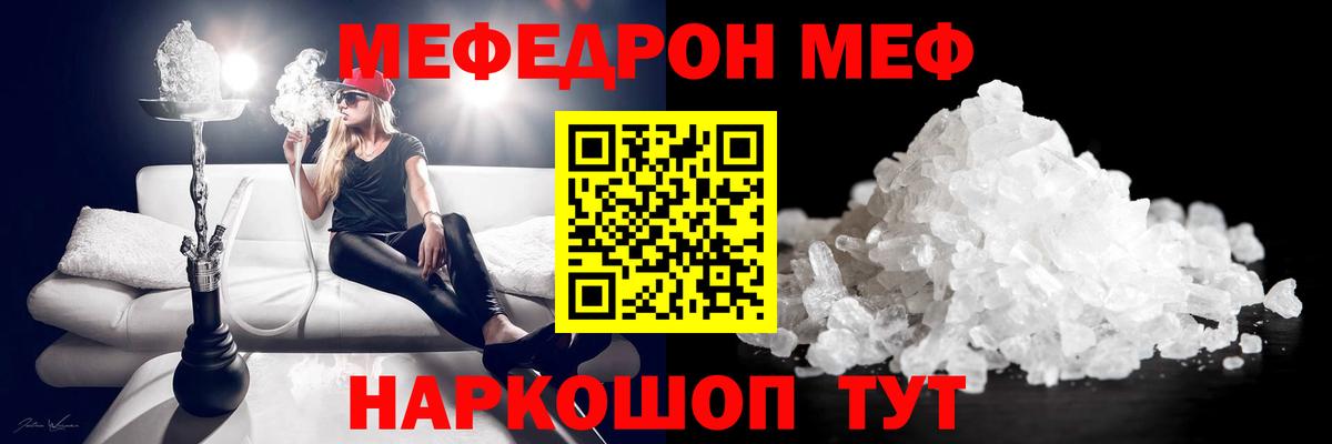МЕФ  наркошоп  Вход с VPN  Мефедрон 4 MMC  Ревда  Меф 