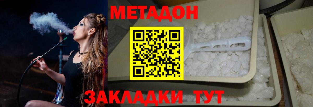 Метадон methadone Ревда