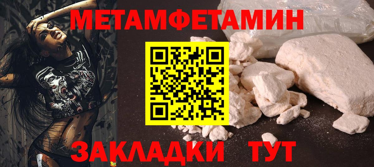 Метамфетамин пудра Ревда